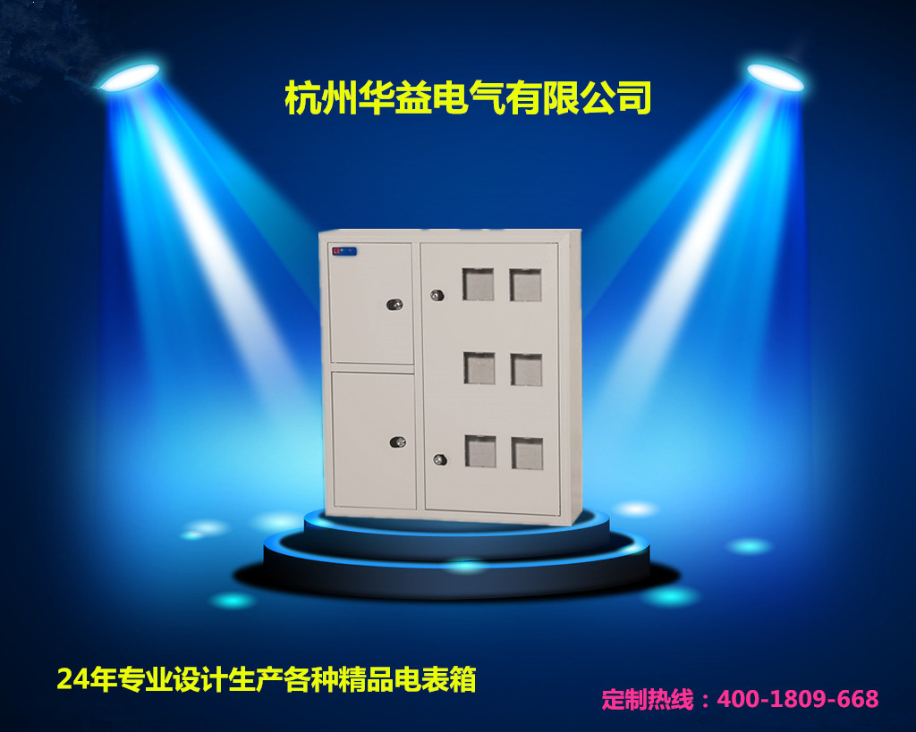 電表箱